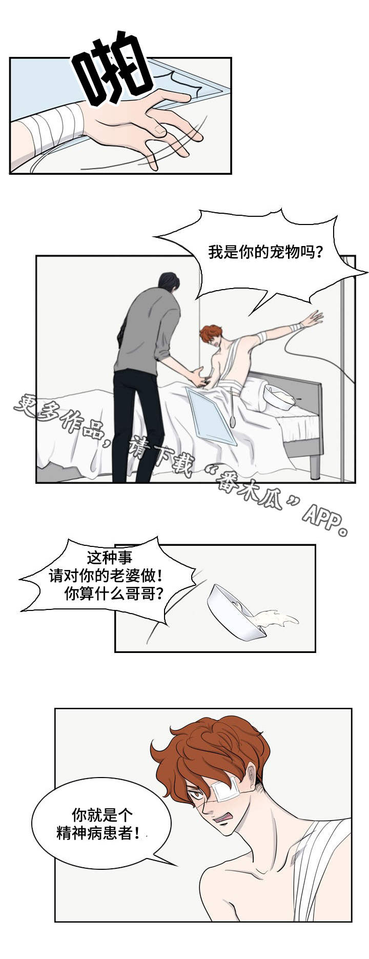 情感堕落漫画,第17章：囚禁5图