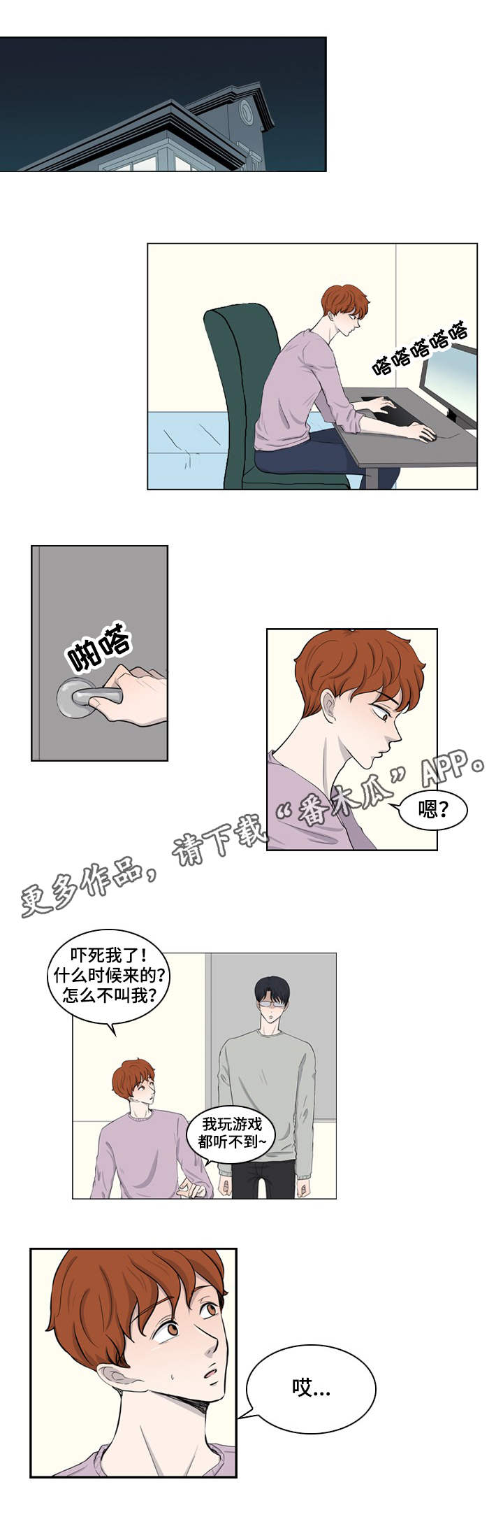 情感堕落漫画,第22章：我需要你2图