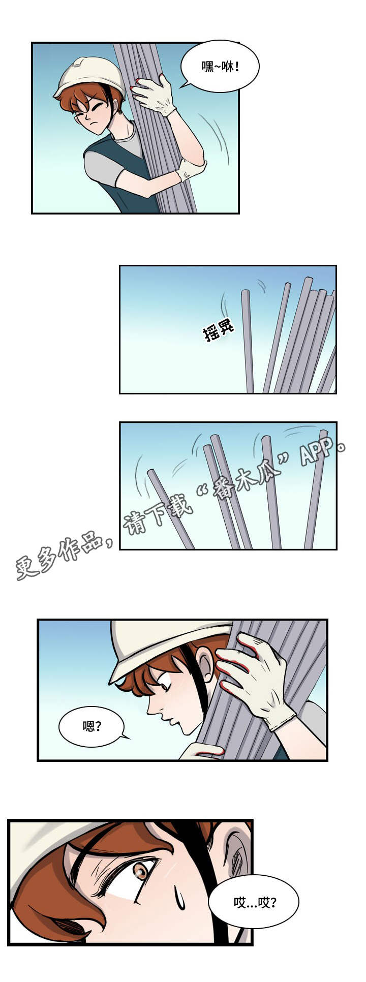 情感堕落漫画,第6章：意外3图