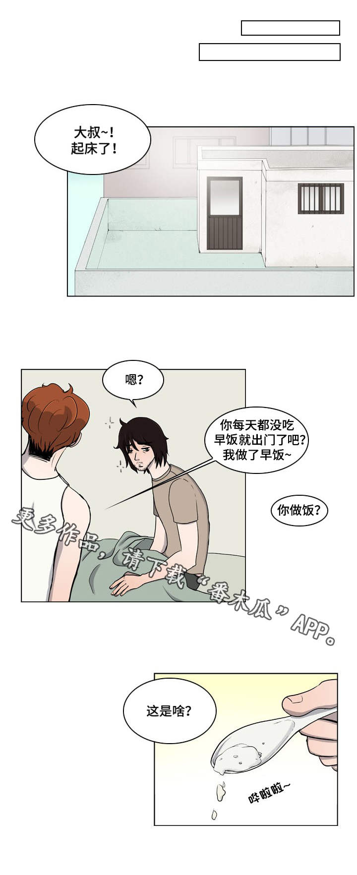 情感堕落漫画,第6章：意外4图