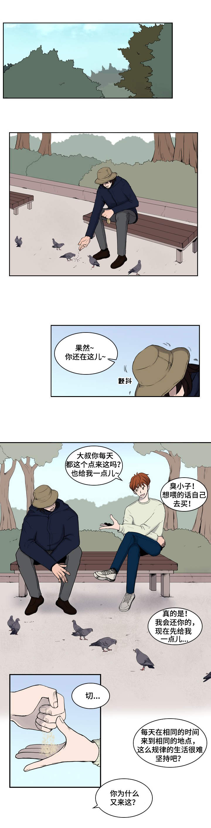 情感堕落漫画,第2章：扰乱的内心1图