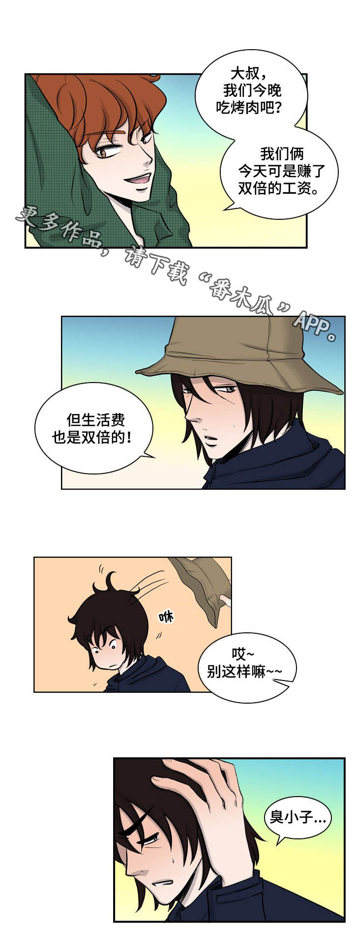 情感堕落漫画,第14章：烤肉4图