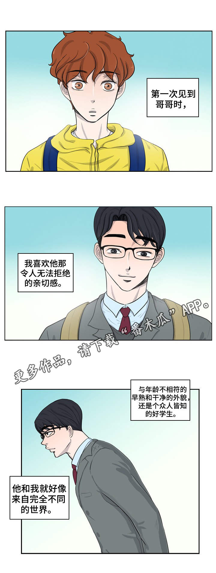 情感堕落漫画,第21章：哥哥2图