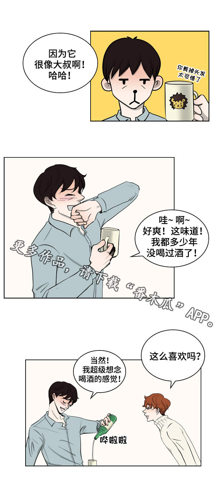 情感堕落漫画,第33章：新生活（完结）2图