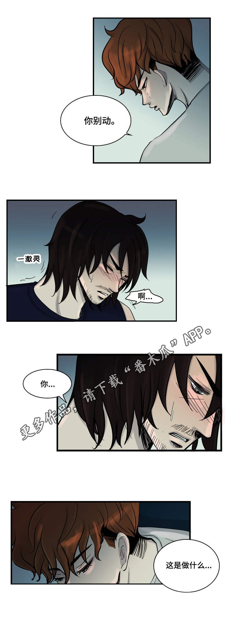 情感堕落漫画,第8章：负罪感3图