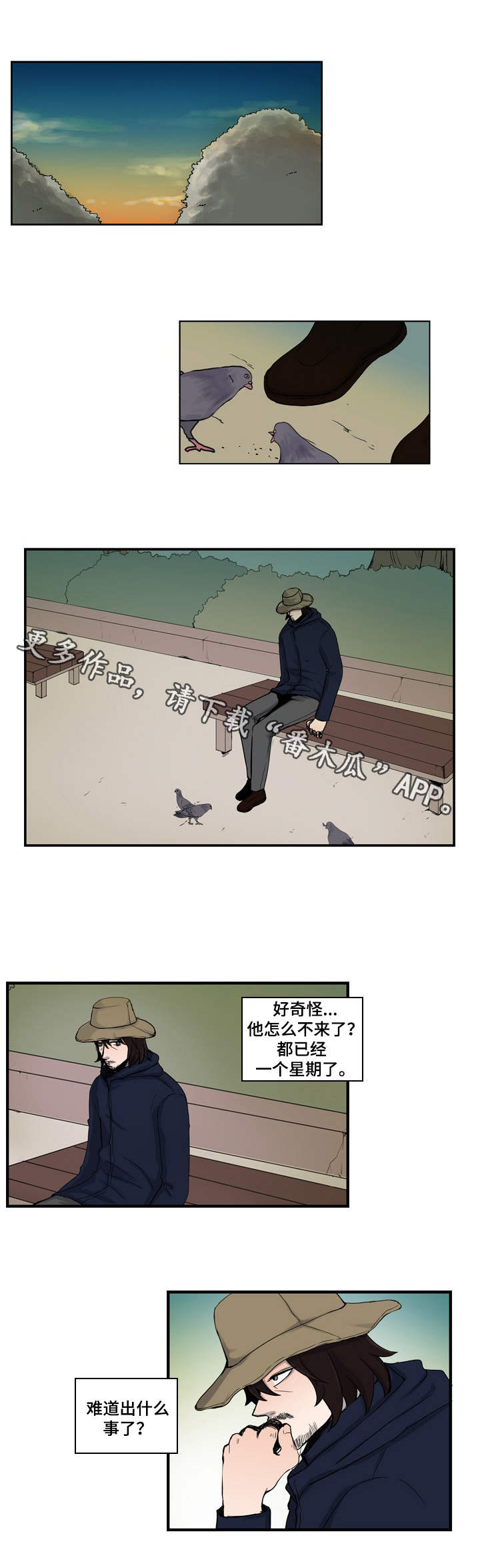 情感堕落漫画,第3章：把酒言欢3图