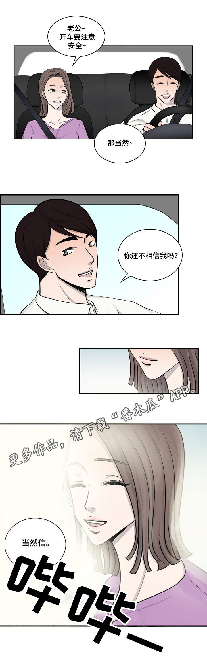 情感堕落漫画,第13章：不幸3图