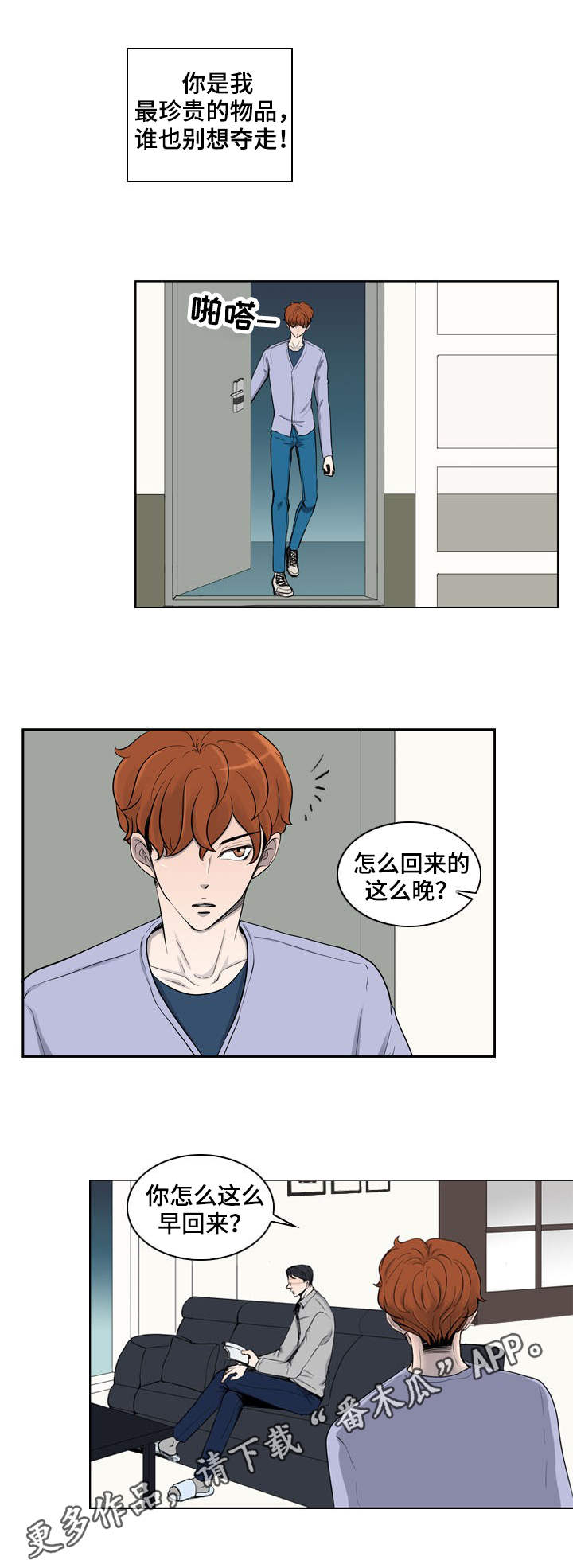 情感堕落漫画,第30章：倒塌1图