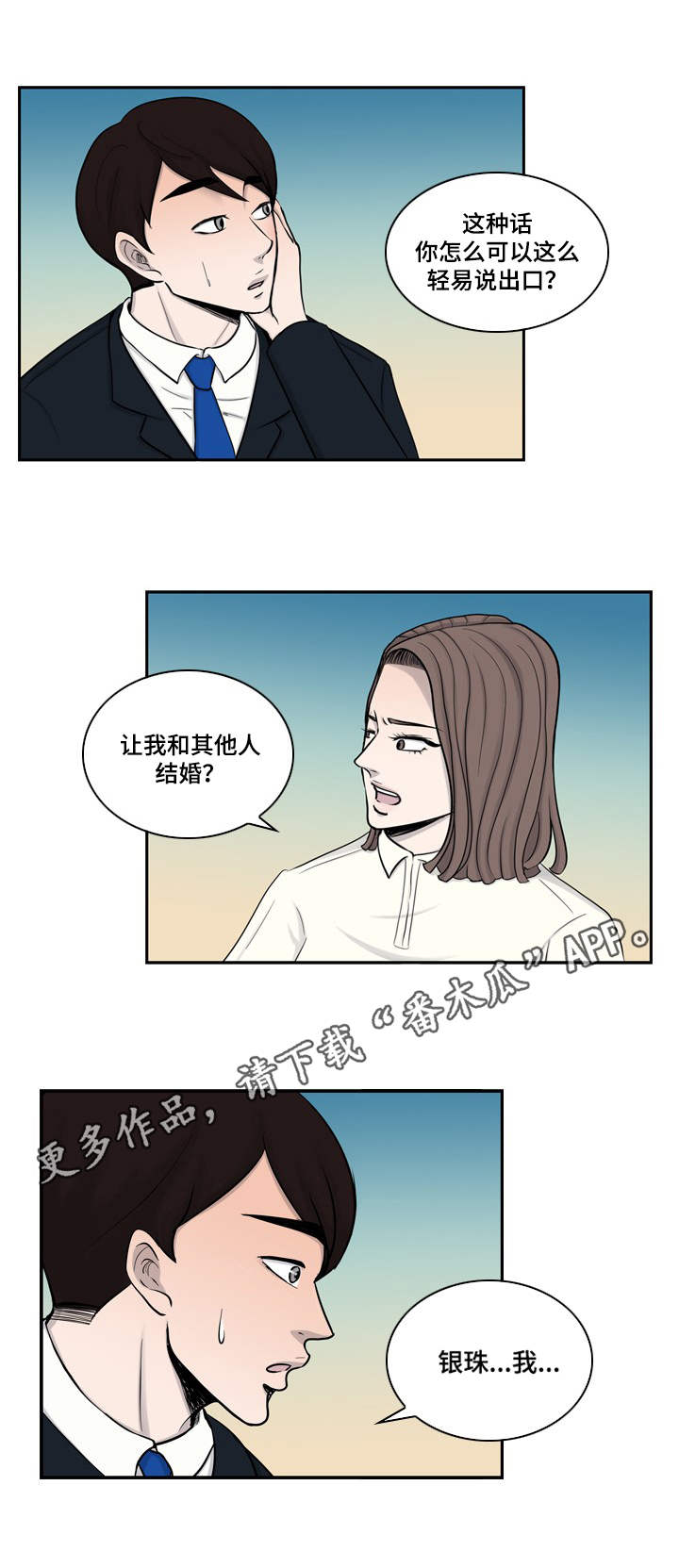 情感堕落漫画,第12章：幸福5图