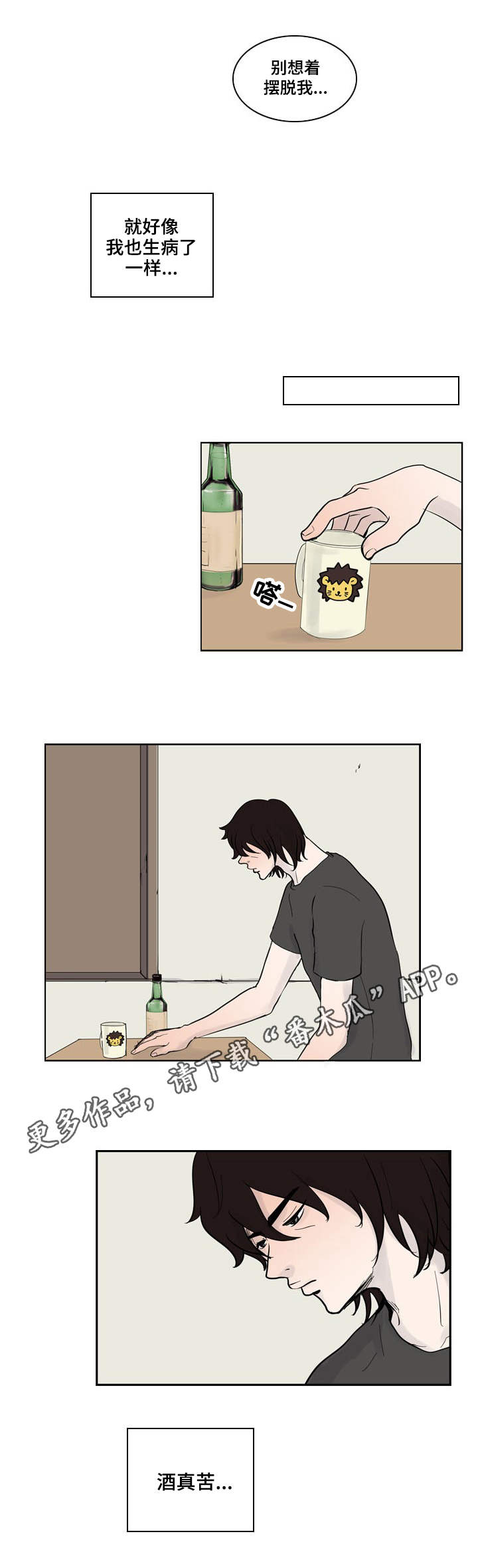 情感堕落漫画,第26章：威胁4图