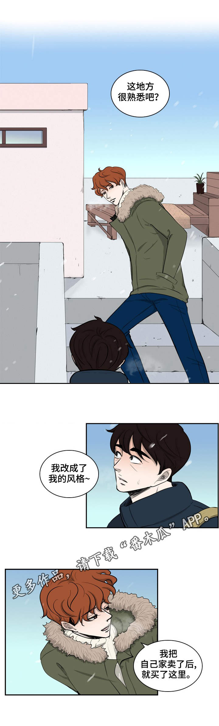 情感堕落漫画,第32章：出狱3图