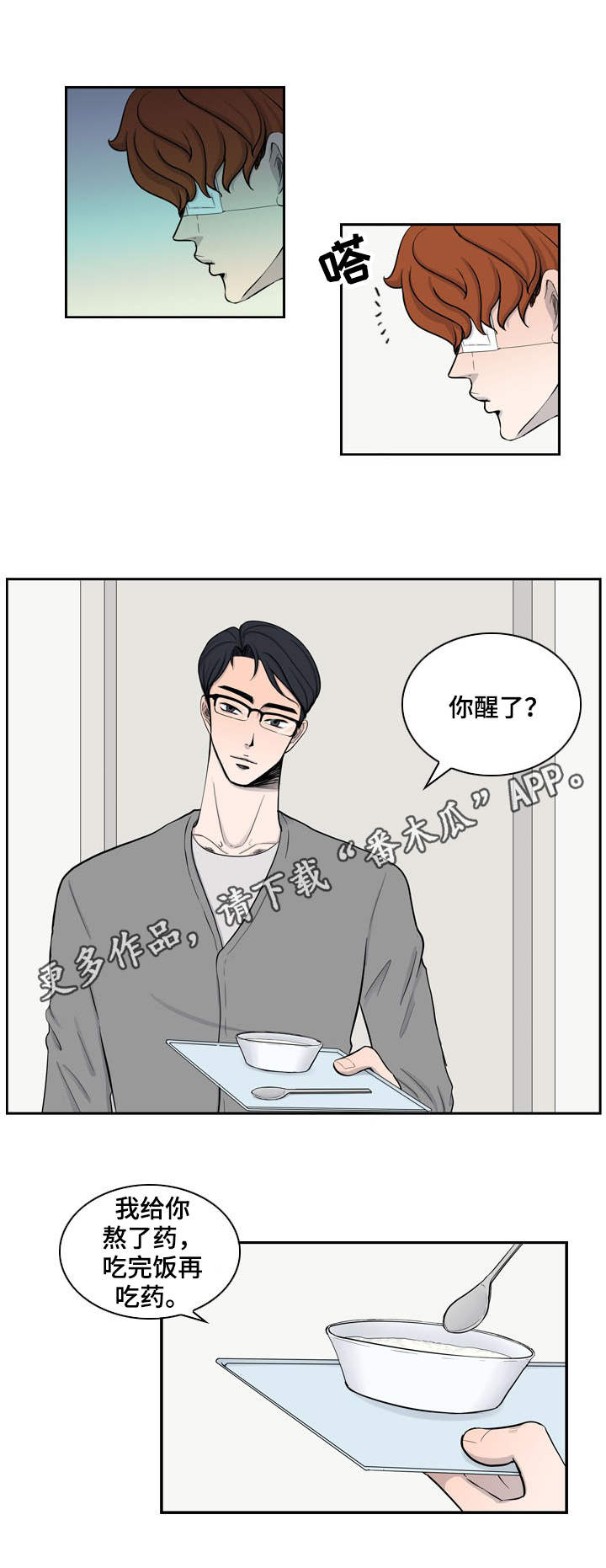 情感堕落漫画,第17章：囚禁2图