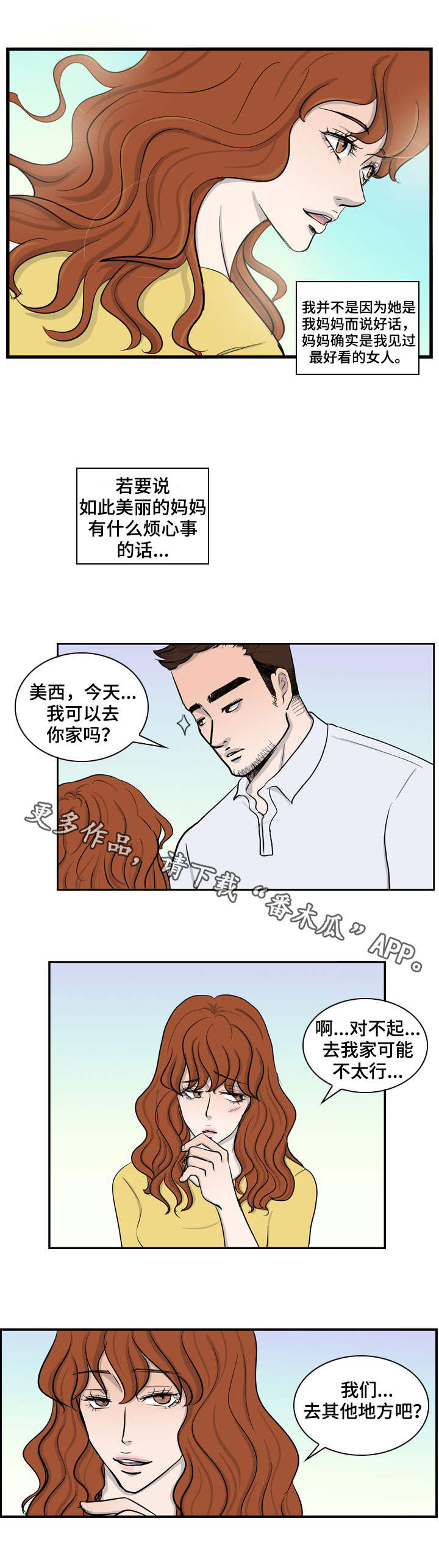 情感堕落漫画,第18章：母亲4图
