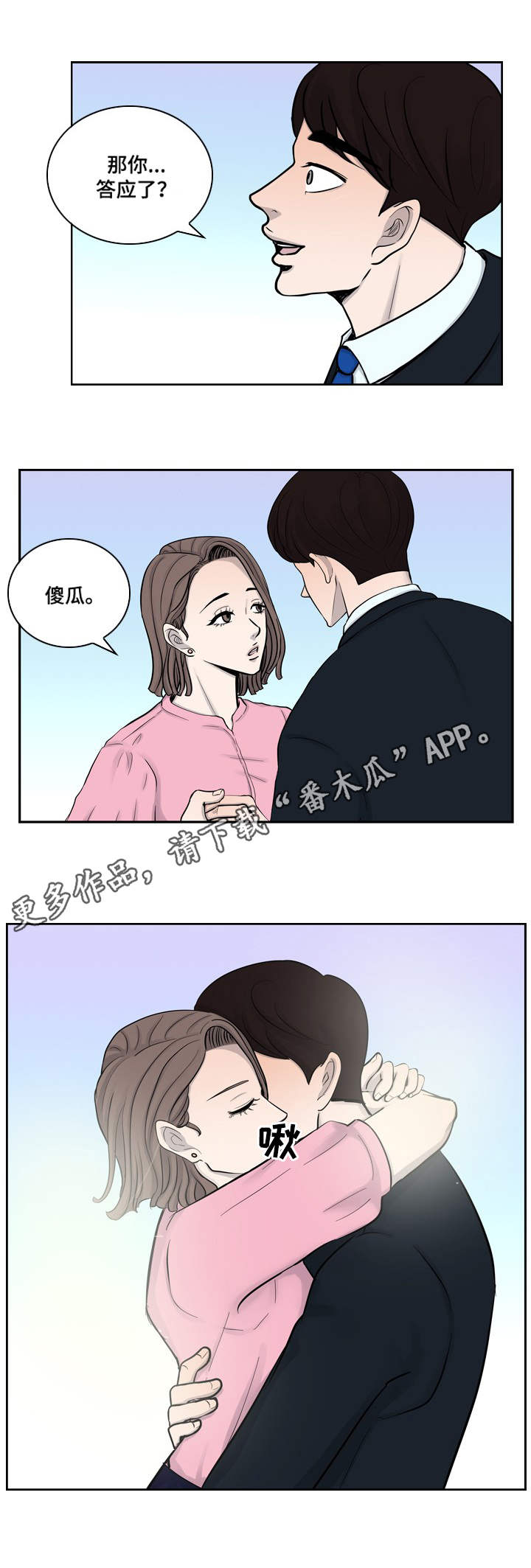 情感堕落漫画,第11章：求婚3图