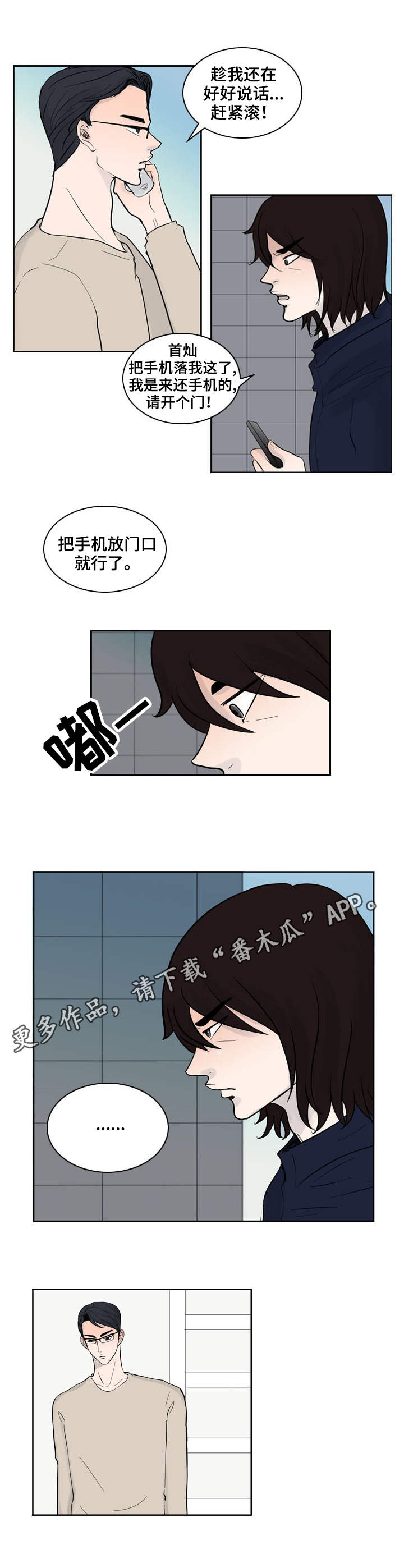 情感堕落漫画,第27章：赶到4图