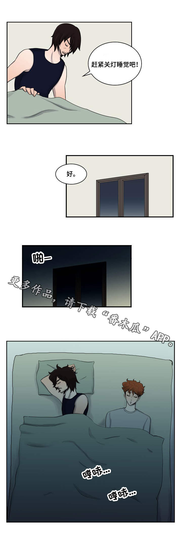 情感堕落漫画,第7章：受伤3图