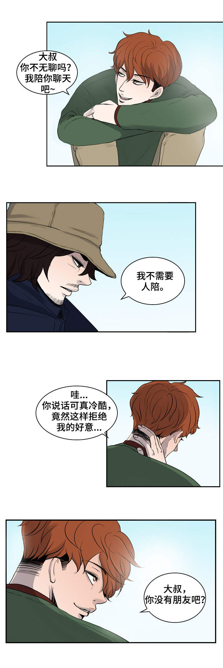 情感堕落漫画,第1章：鸽子大叔1图