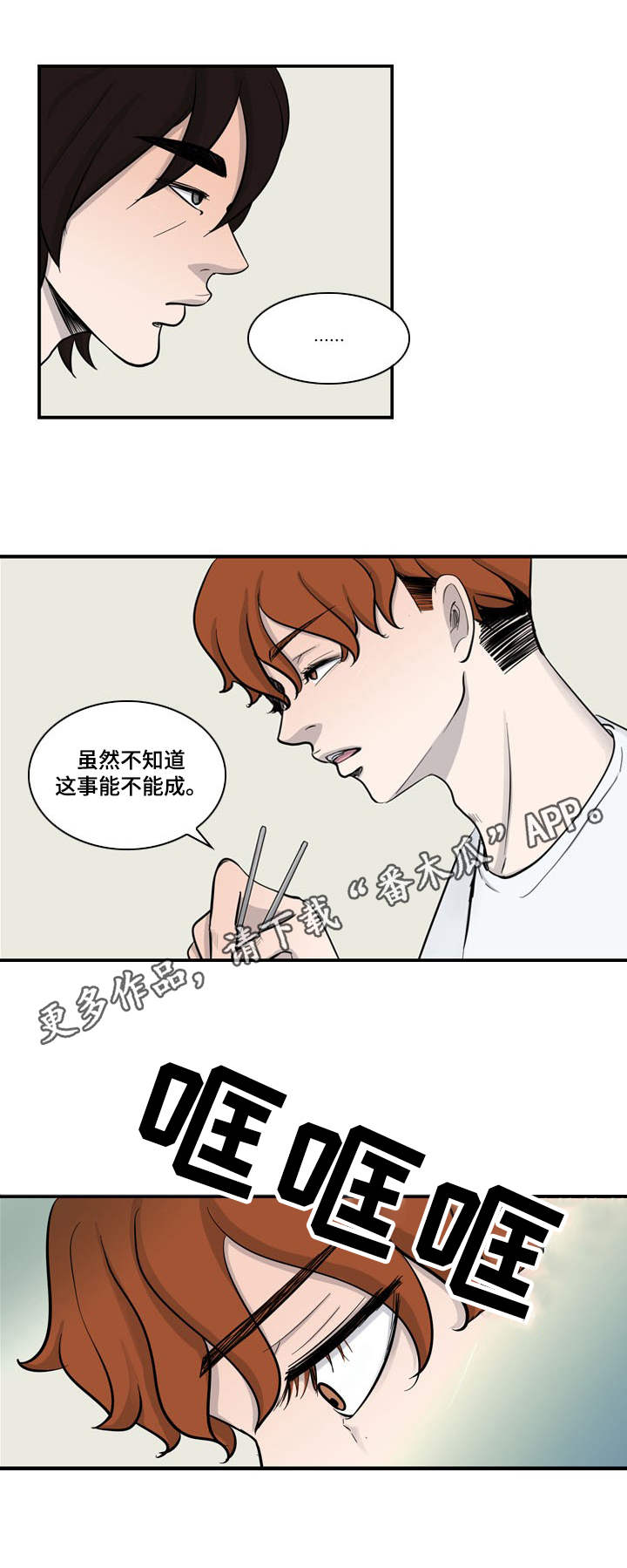 情感堕落漫画,第14章：烤肉2图
