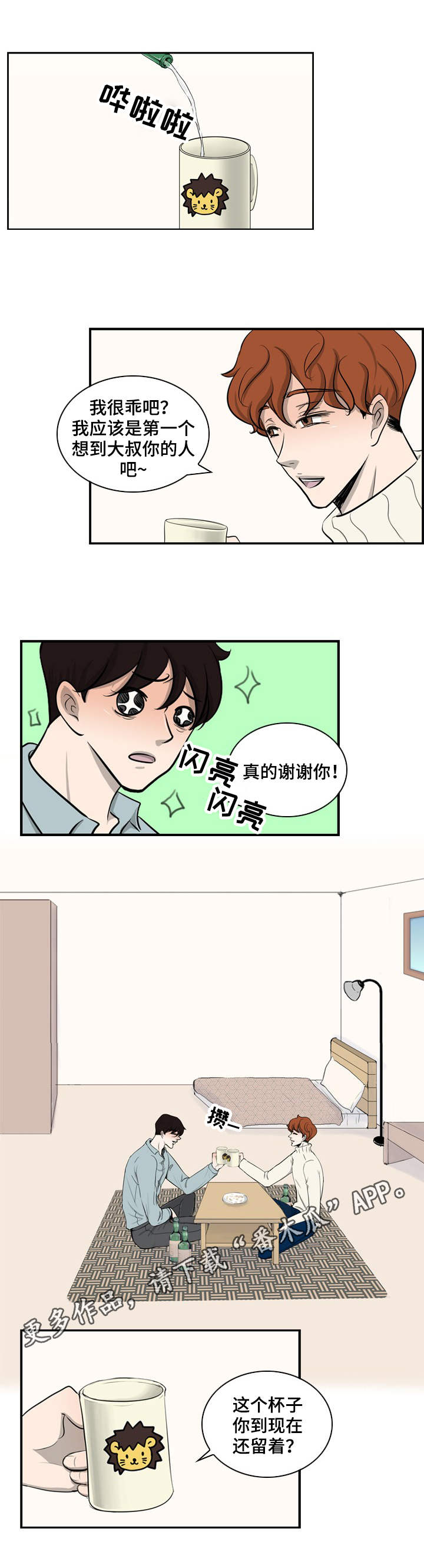 情感堕落漫画,第33章：新生活（完结）1图
