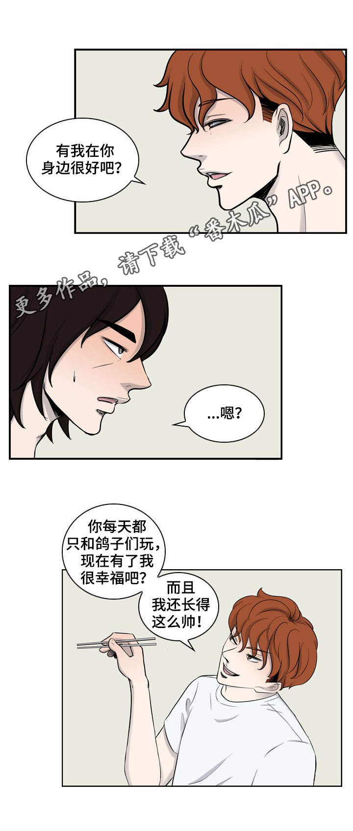 情感堕落漫画,第14章：烤肉2图