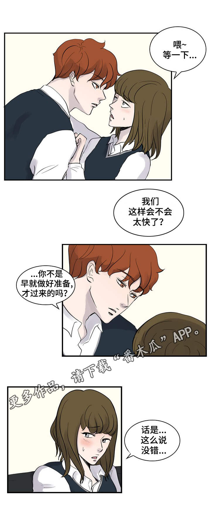 情感堕落漫画,第23章：失去理智2图