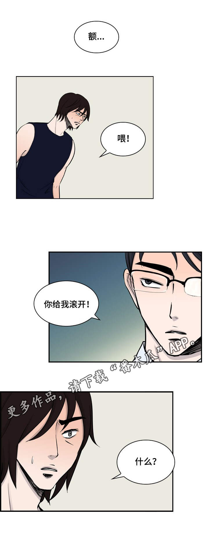 情感堕落漫画,第15章：找上门来1图