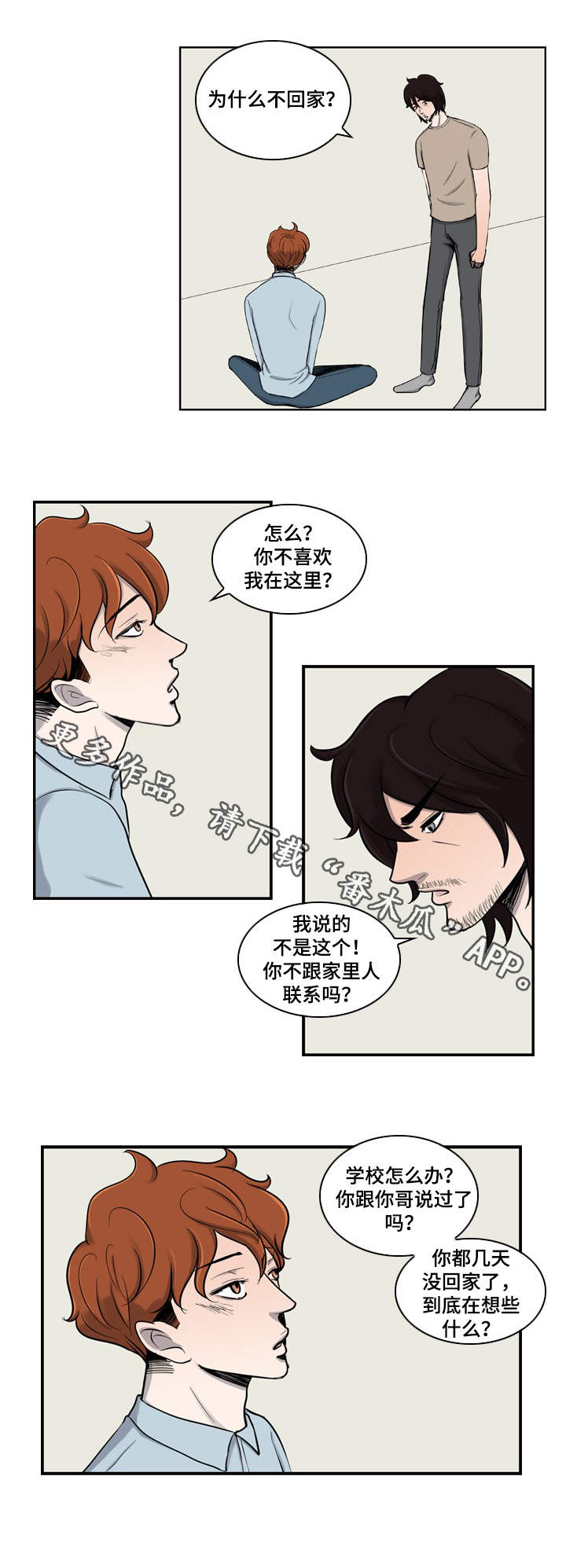 情感堕落漫画,第5章：打工3图