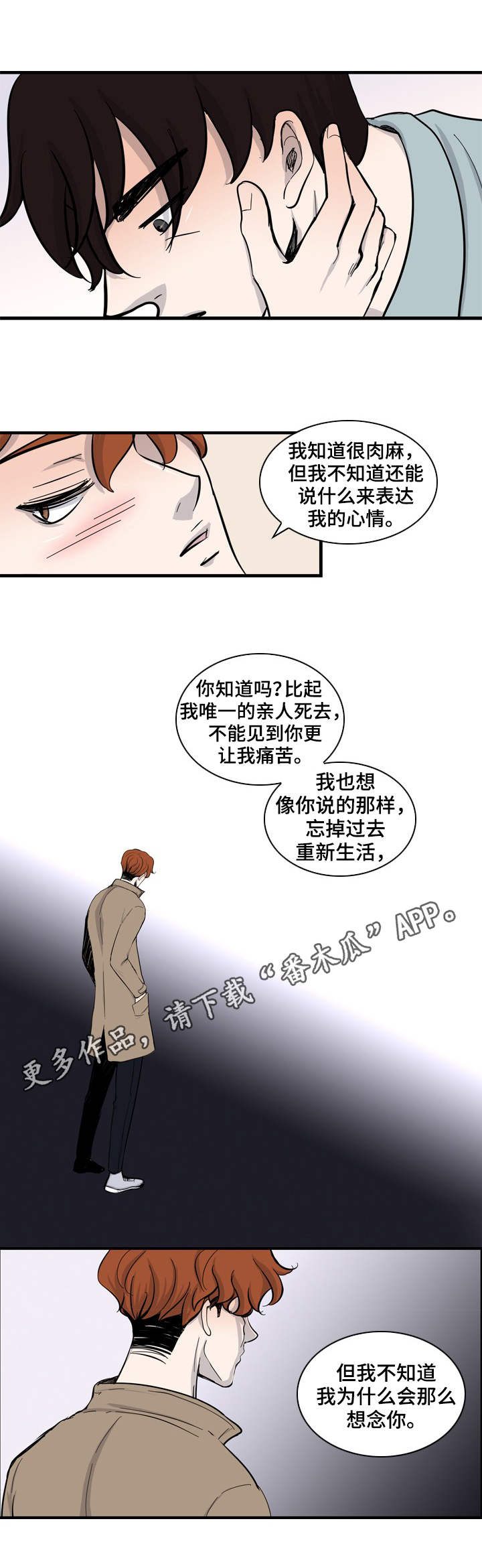 情感堕落漫画,第33章：新生活（完结）3图