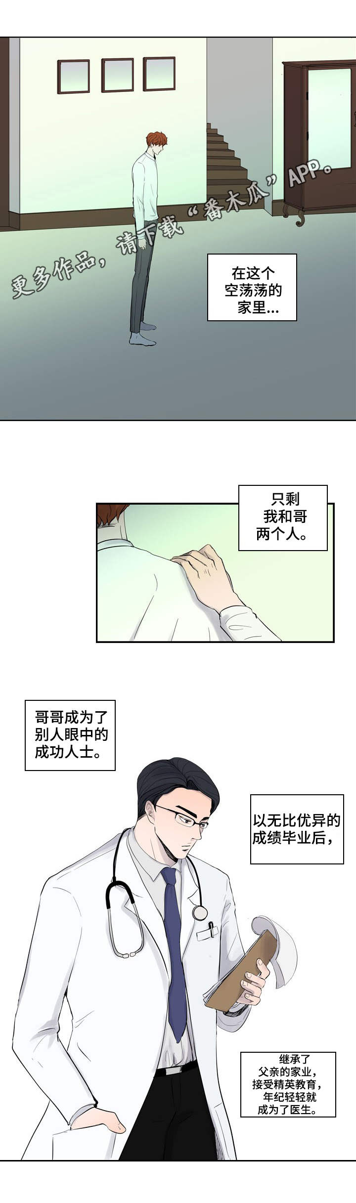 情感堕落漫画,第23章：失去理智3图