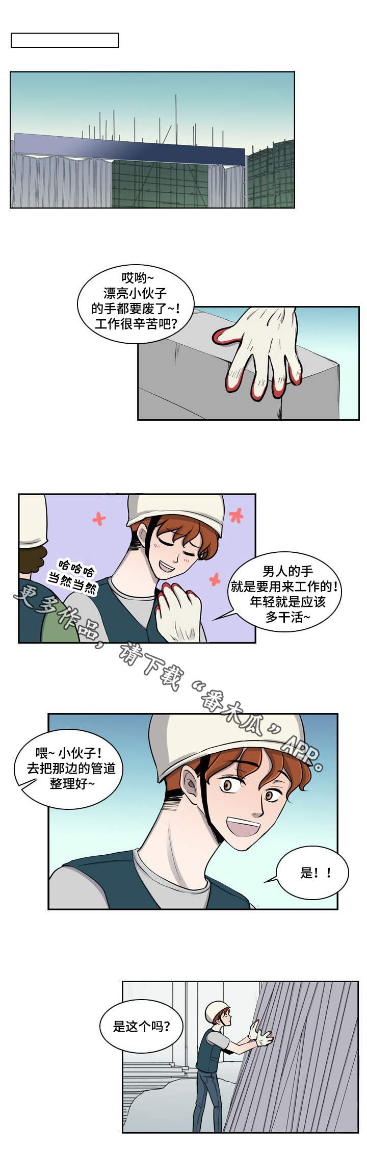 情感堕落漫画,第6章：意外2图