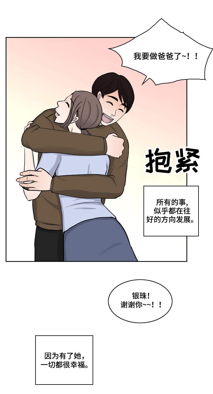 情感堕落漫画,第12章：幸福1图
