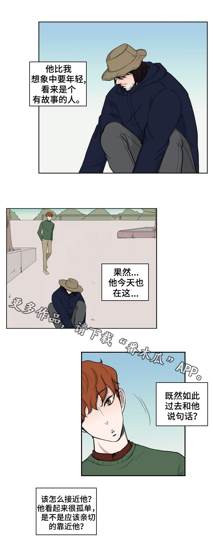 情感堕落漫画,第25章：想你了5图