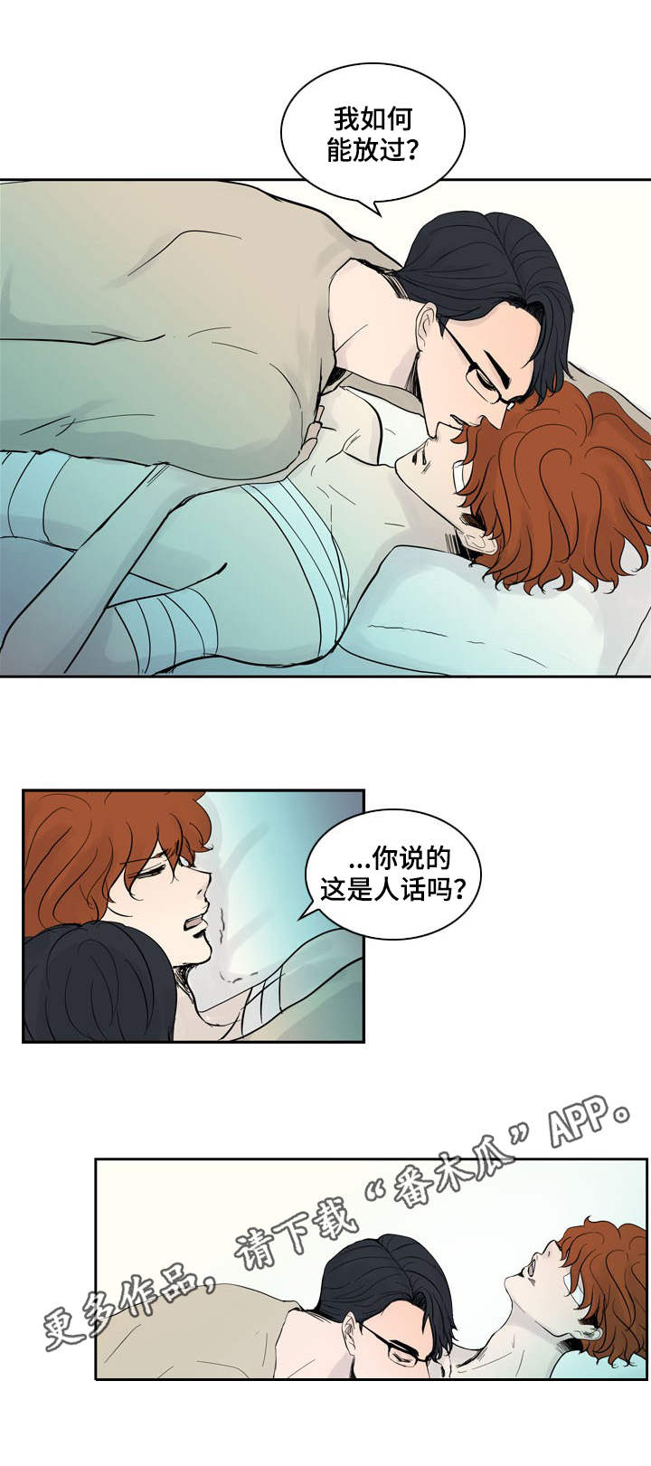 情感堕落漫画,第26章：威胁2图