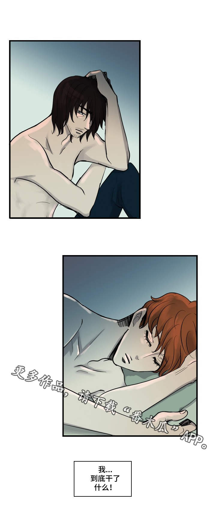 情感堕落漫画,第9章：伤痕2图