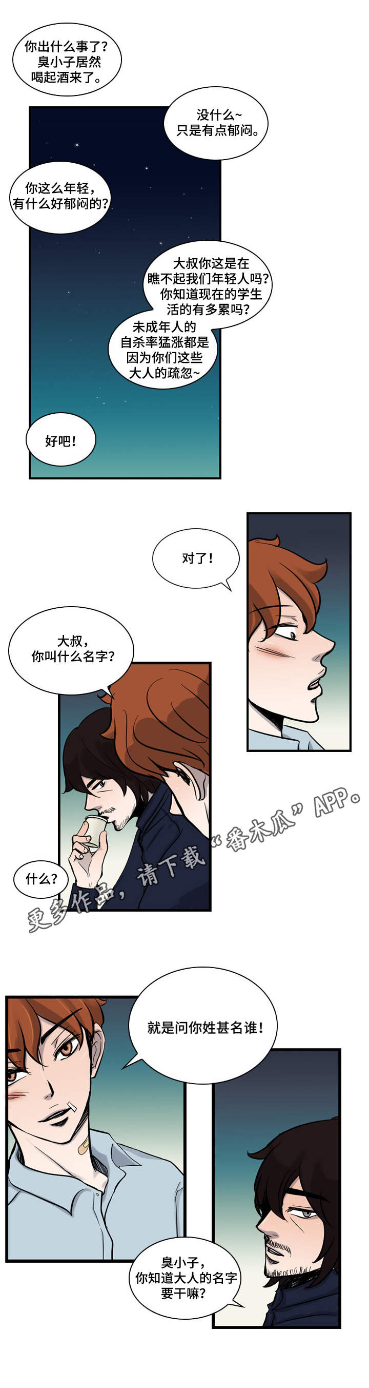 情感堕落漫画,第3章：把酒言欢4图