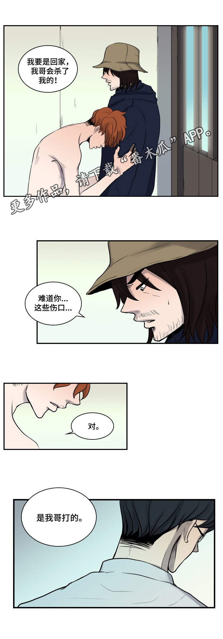 情感堕落漫画,第9章：伤痕2图
