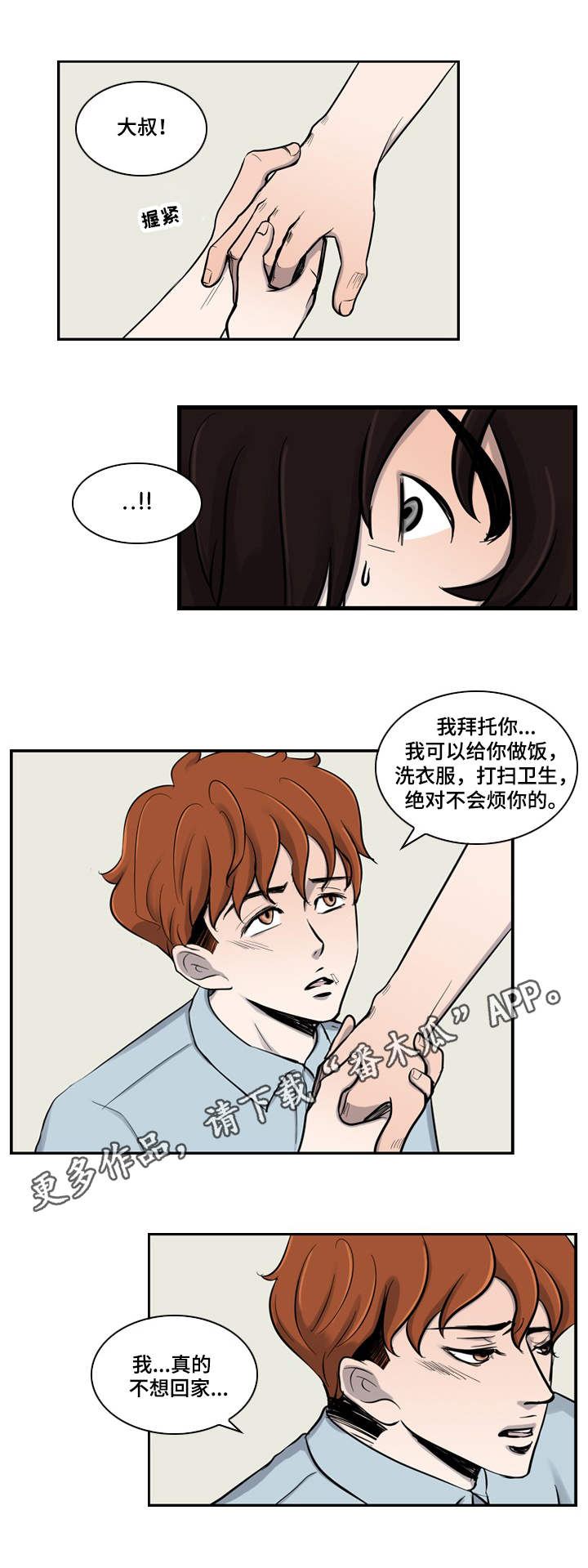 情感堕落漫画,第6章：意外2图