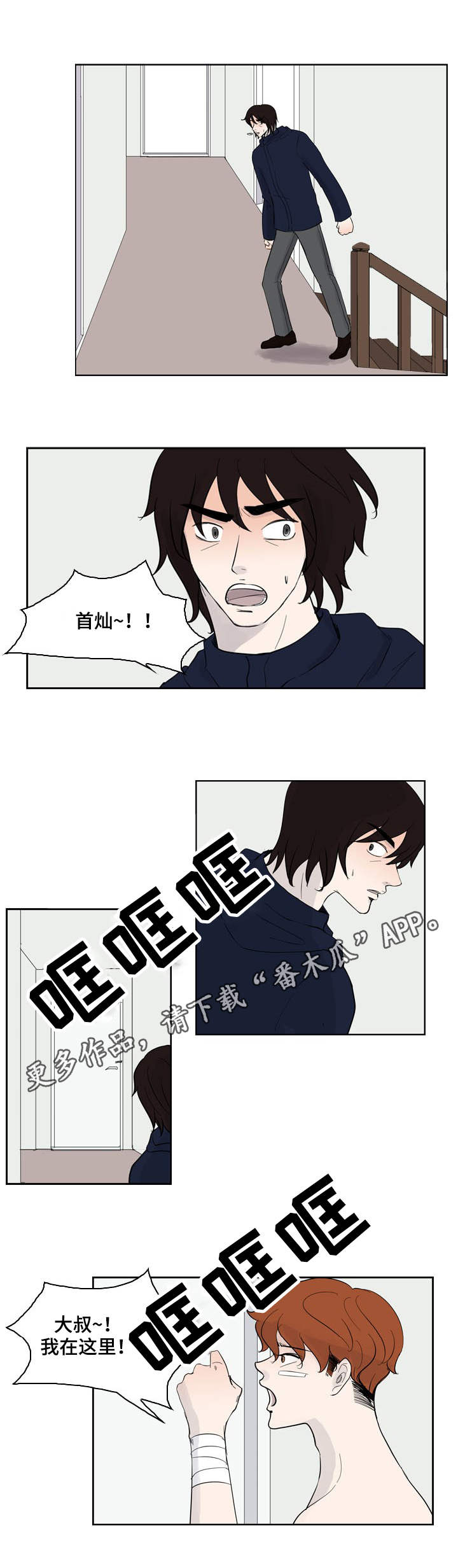 情感堕落漫画,第28章：挑剔2图