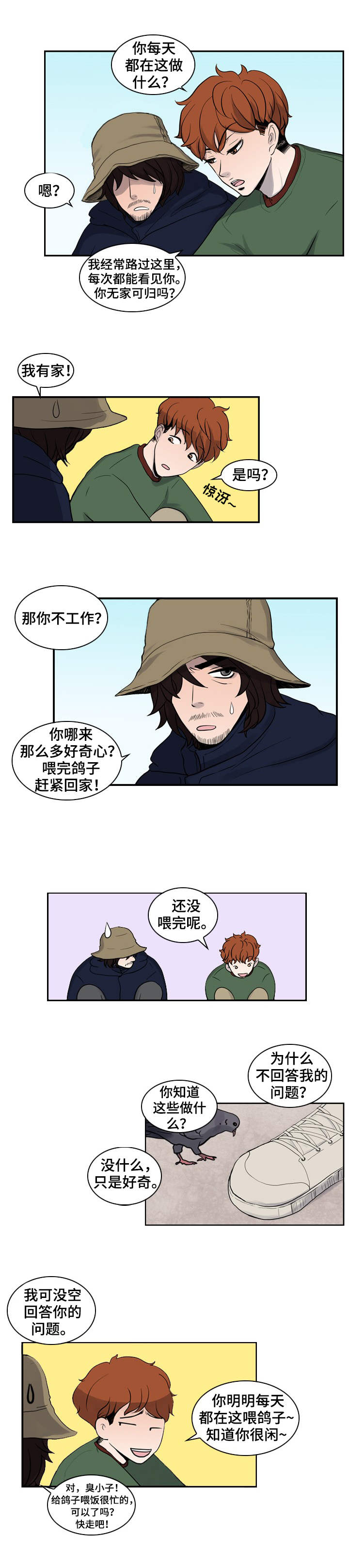 情感堕落漫画,第1章：鸽子大叔5图