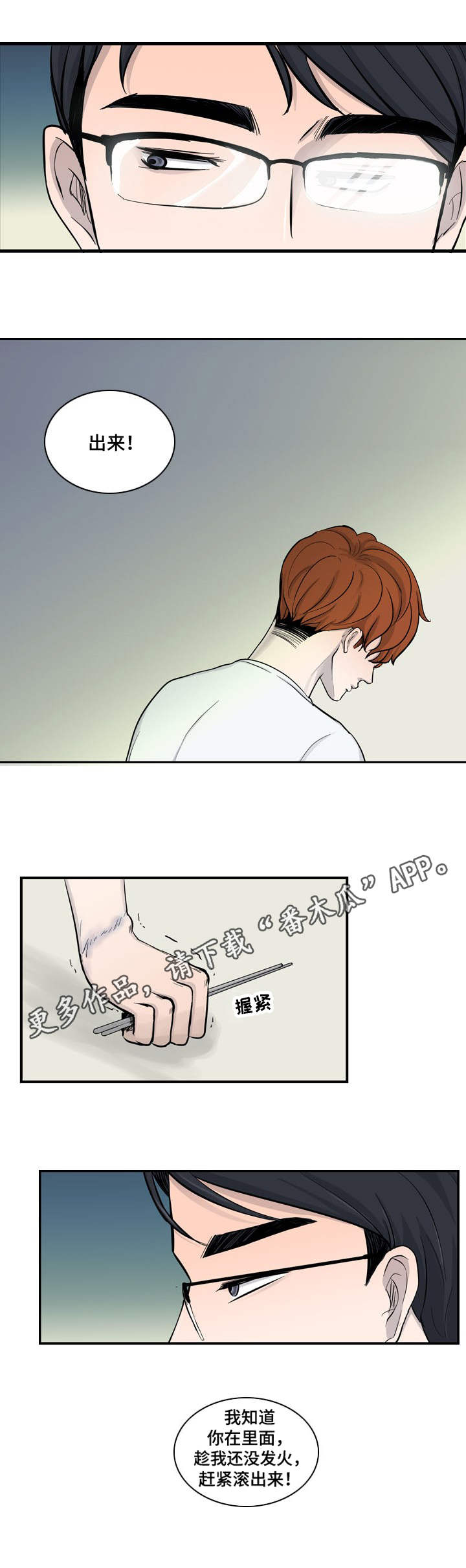 情感堕落漫画,第15章：找上门来5图