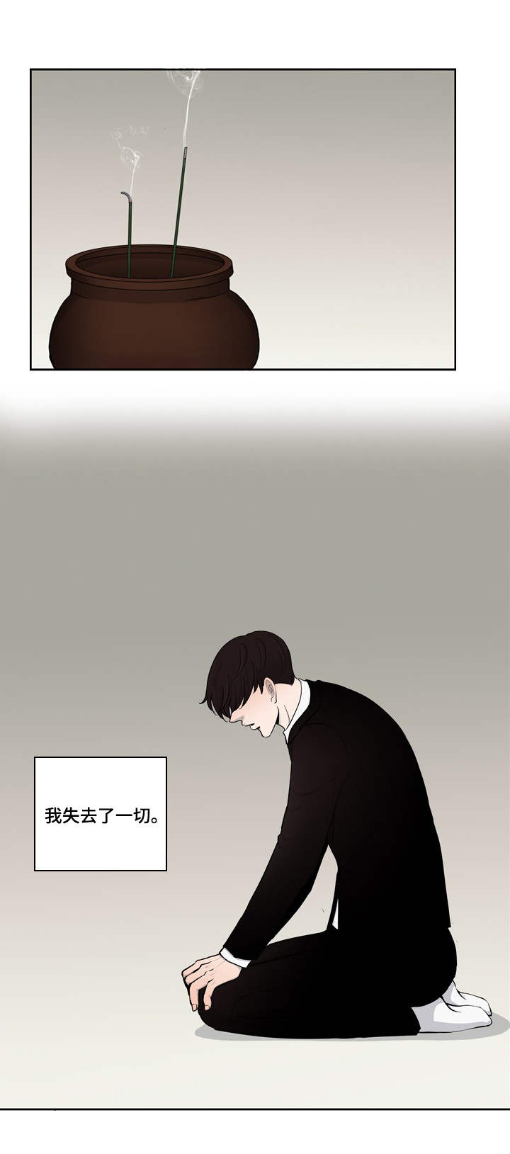 情感堕落漫画,第13章：不幸2图