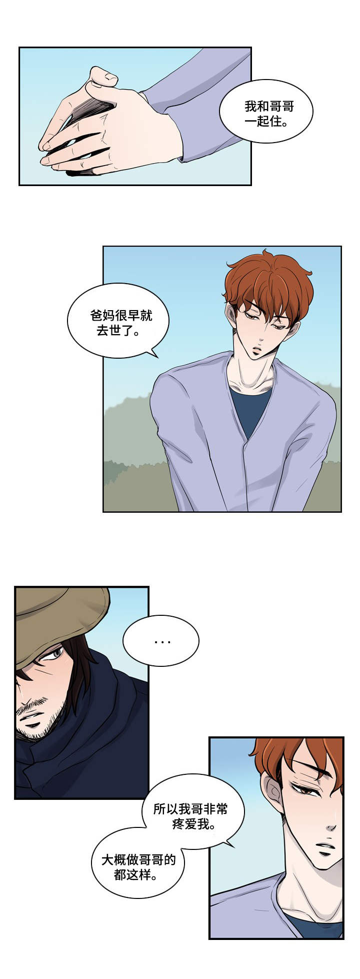 情感堕落漫画,第2章：扰乱的内心1图