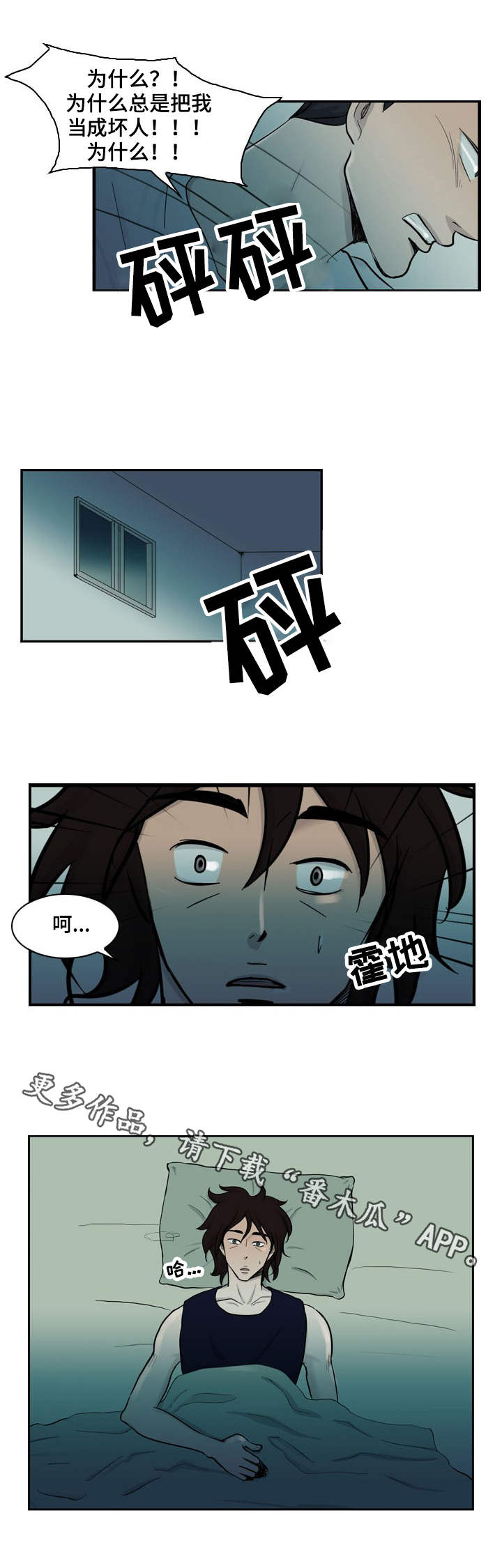 情感堕落漫画,第16章：虐待4图