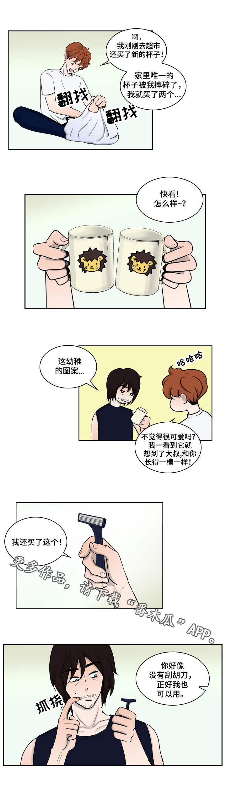 情感堕落漫画,第10章：家的感觉3图