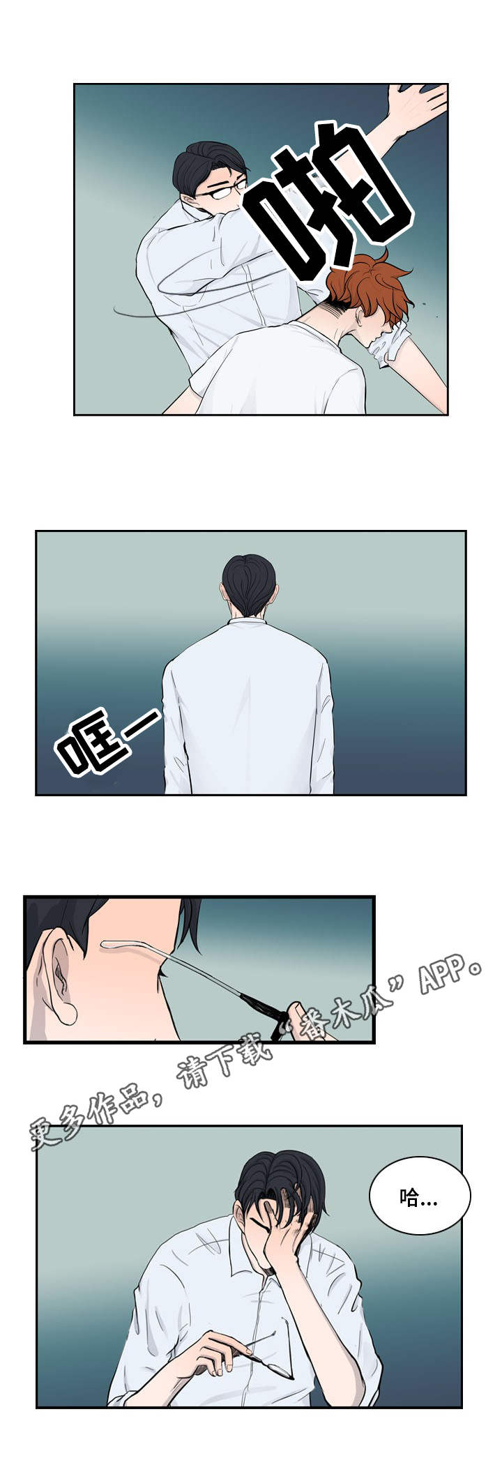 情感堕落漫画,第16章：虐待1图