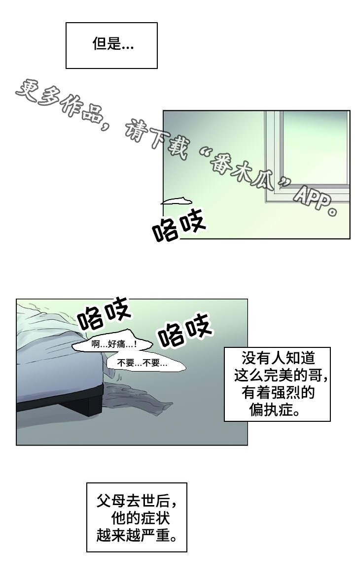 情感堕落漫画,第23章：失去理智4图