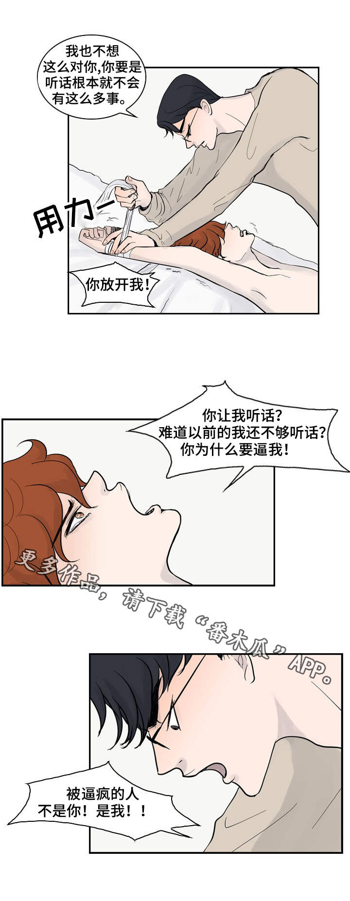 情感堕落漫画,第27章：赶到3图