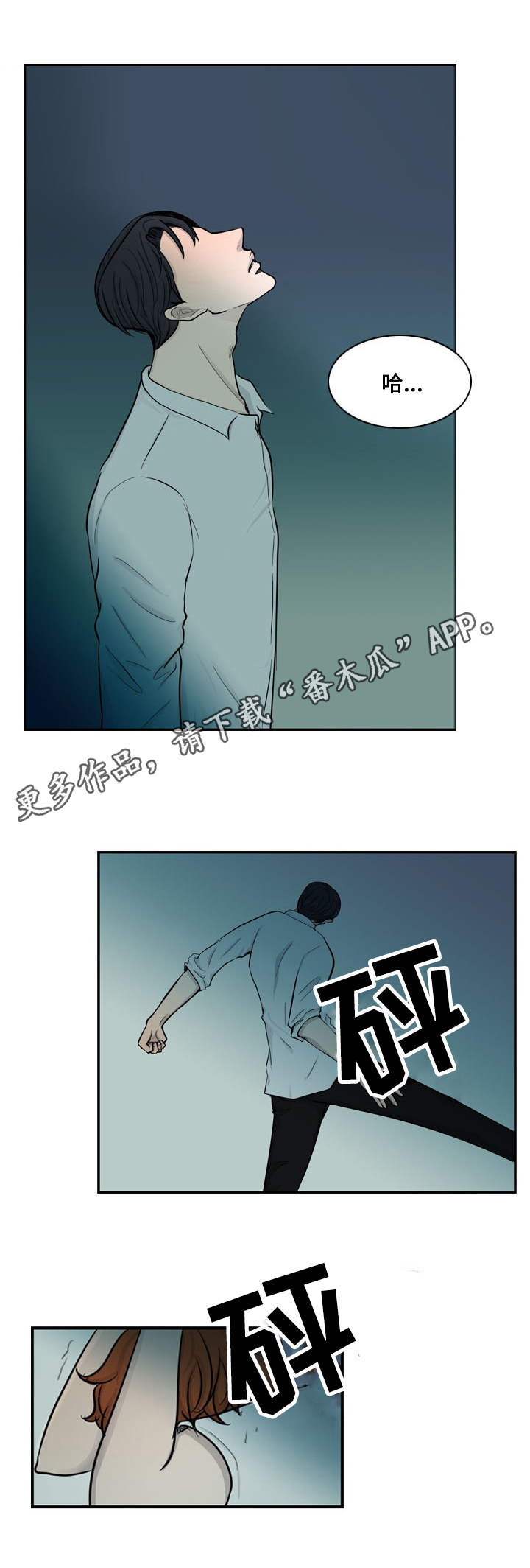 情感堕落漫画,第16章：虐待3图