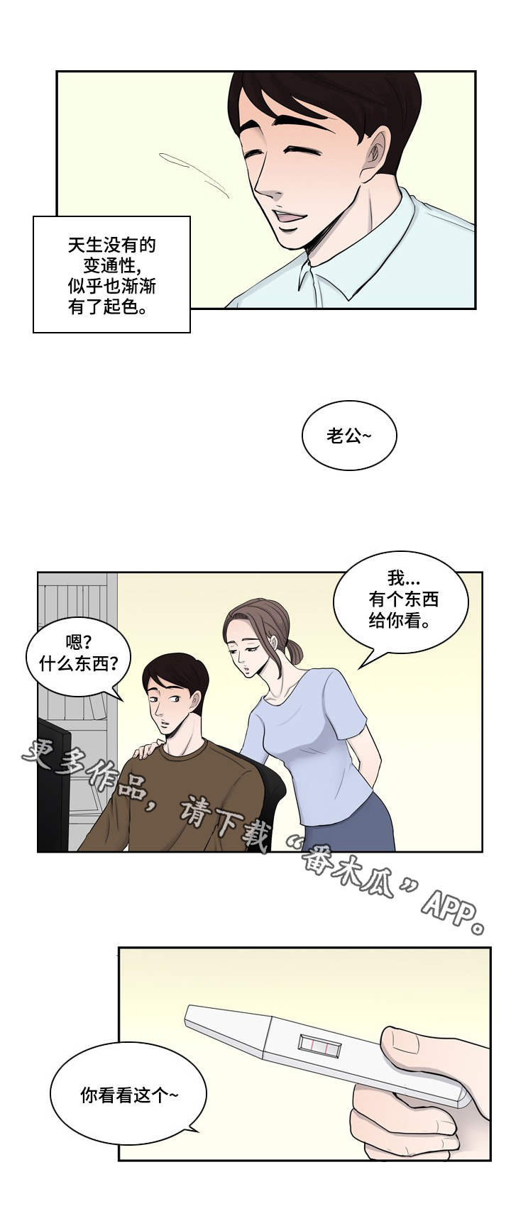 情感堕落漫画,第12章：幸福4图