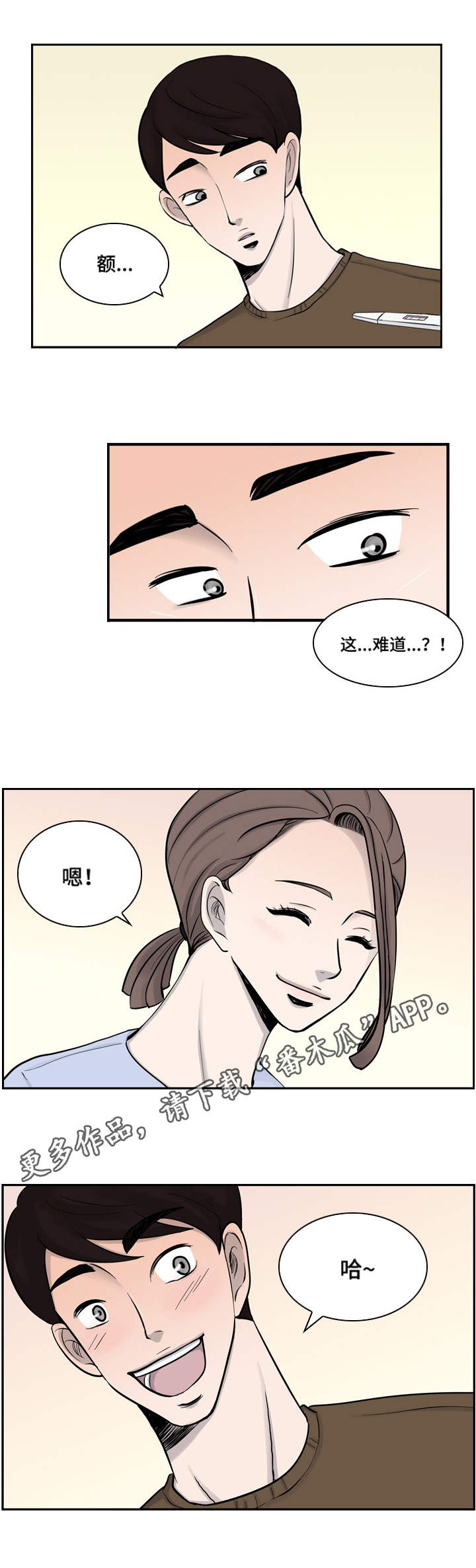 情感堕落漫画,第12章：幸福5图
